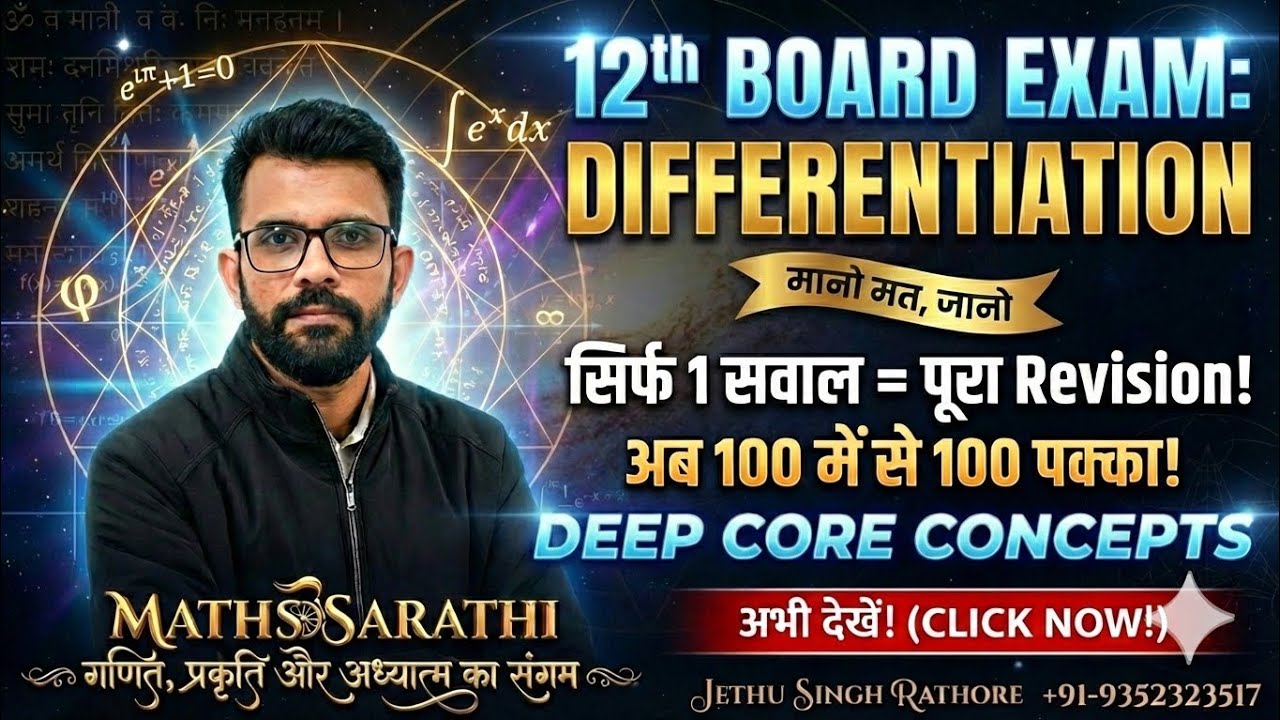 ​Differentiation Class 12: सिर्फ 1 सवाल में पूरा Revision 🔥 | 12th Board Maths