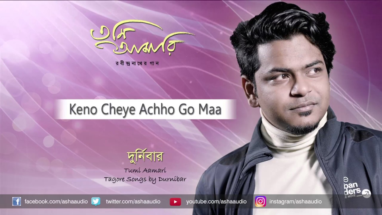 Keno Cheye Achho Maa | Full Audio| Durnibar | Tumi Aamari Rabindrasangeet