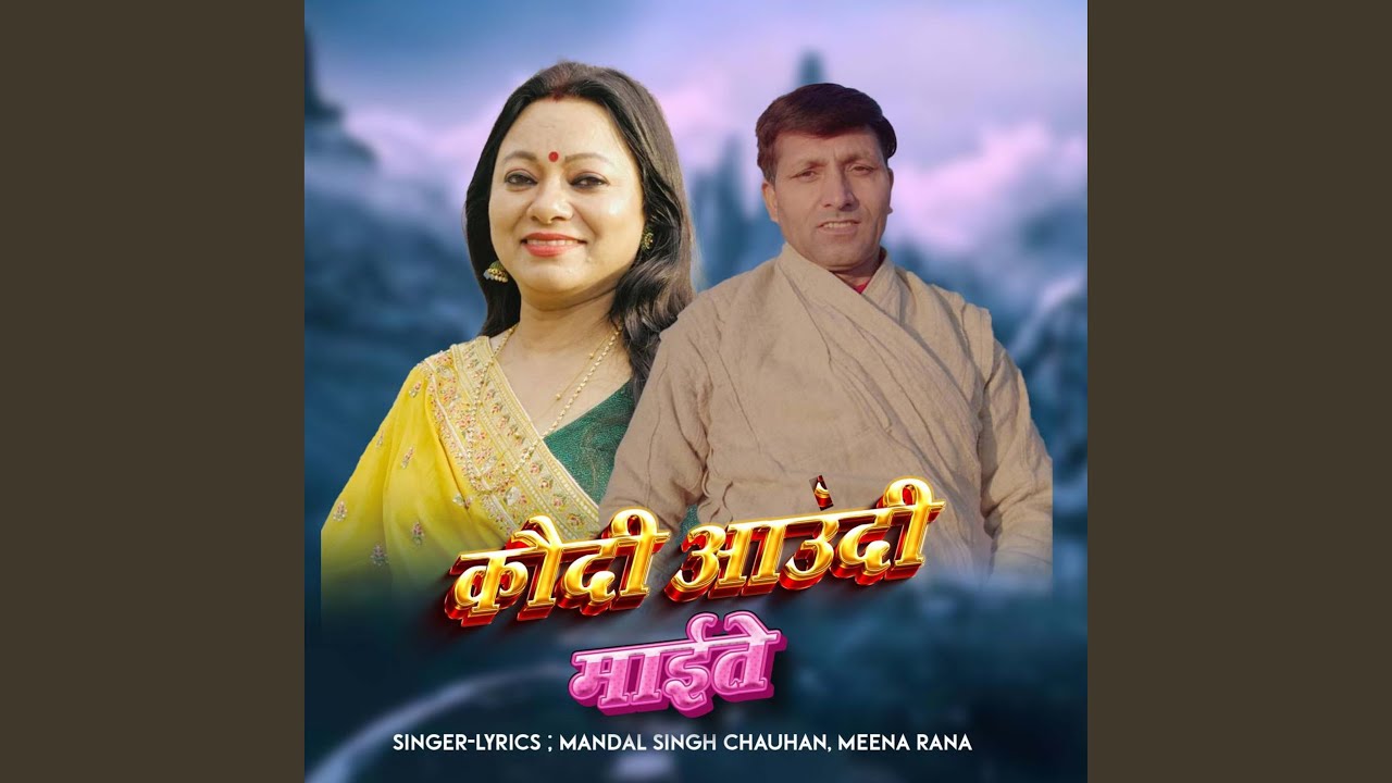 Kadi Aaundi Maite