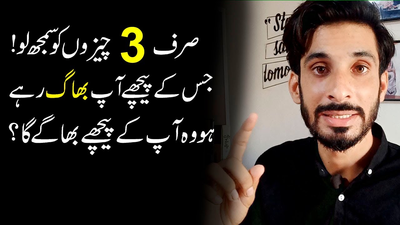 3 Tips Par amal Karen |Wo Insan apk kb Pichay Bhaagy Ga |Relationship advice |Ak Arain
