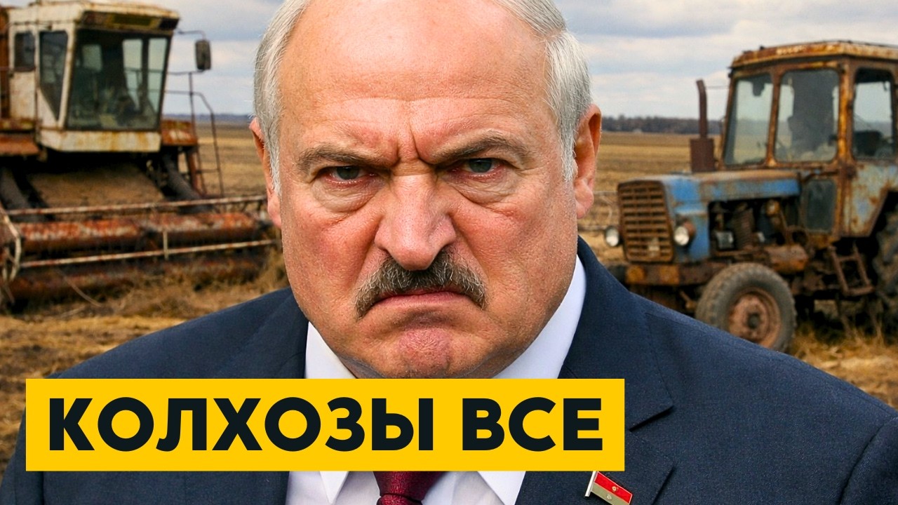 КРИЗИС на Фермах! В Беларуси РУШИТСЯ хозяйство! Пошло В МИНУС!