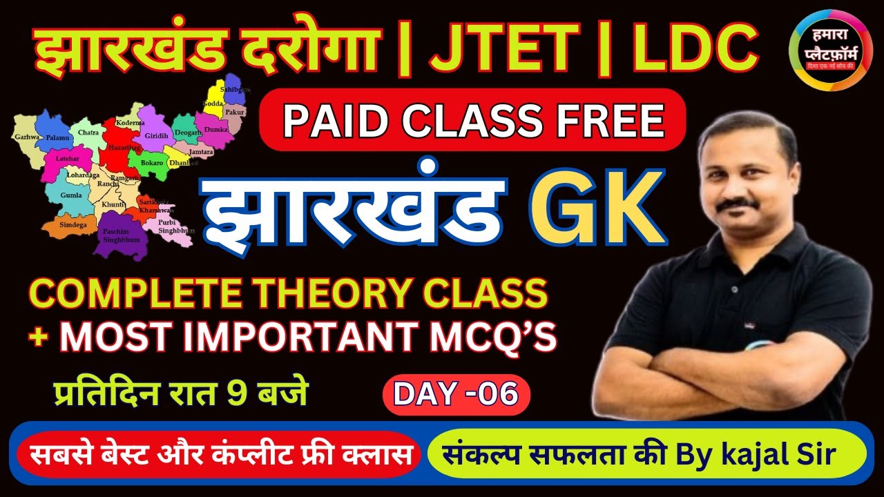 JHARKHAND GK || JHARKHAND DAROGA || LDC || BEST CLASS DAY-06 || M.NO- 7004007228