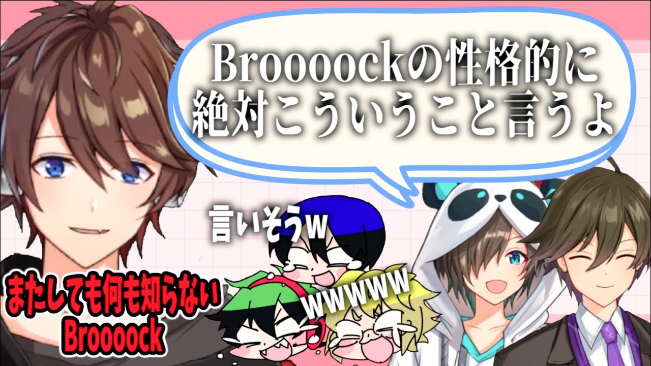 【切り抜き】ワイテメンバーによるBroooockの解釈シーンまとめ