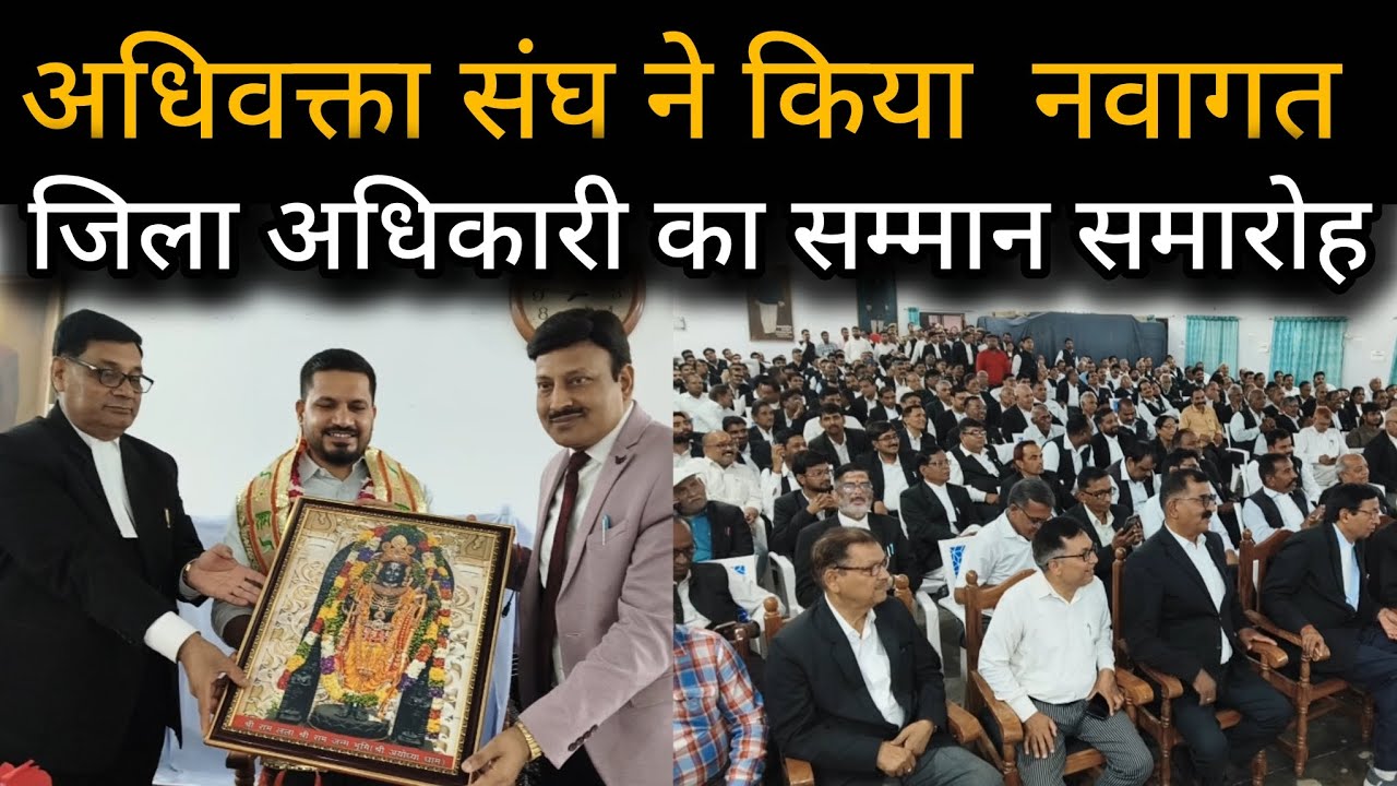 अयोध्या नवागत जिला अधिकारी शशांक त्रिपाठी का अधिवक्ता संघ ने किया भव्य स्वागत।