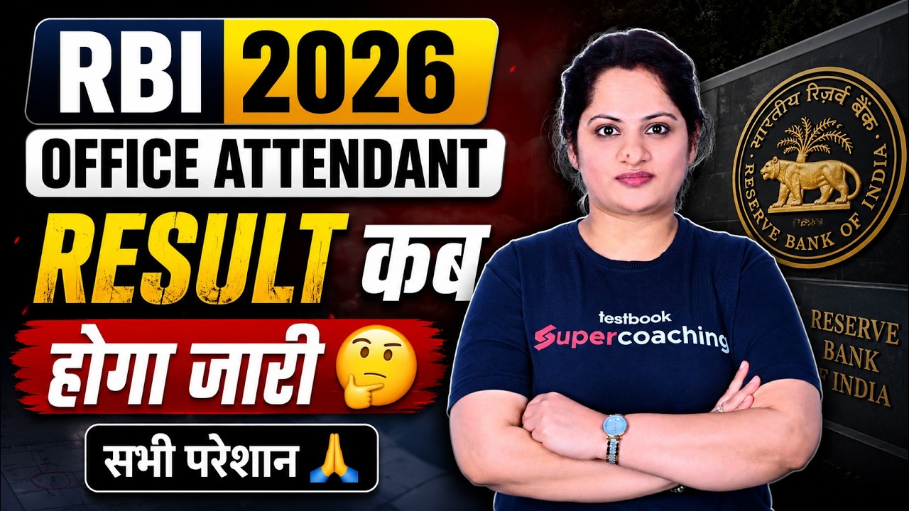 RBI Office Attendant Result 2026 | RBI Office Attendant Result Update | RBI 2026 Result कब ?