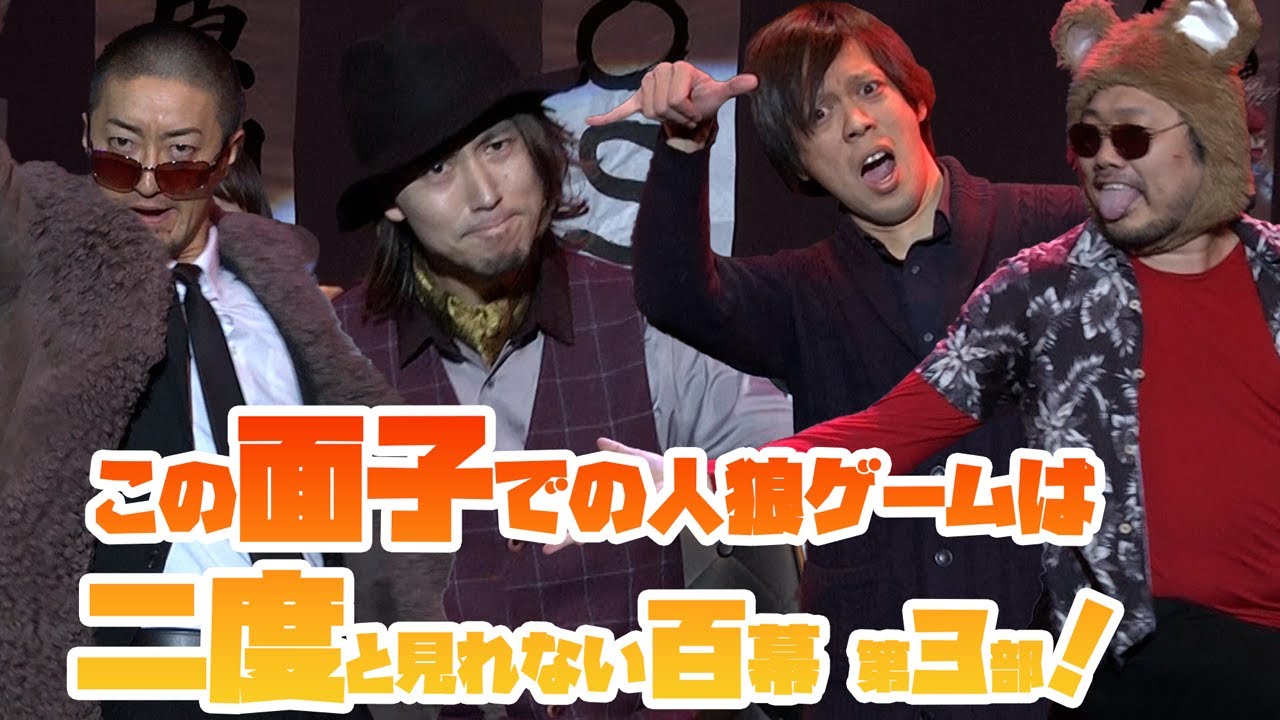 【ベストセレクション】 麻雀プロの人狼 スリアロ村：第百幕３部【2戦目】