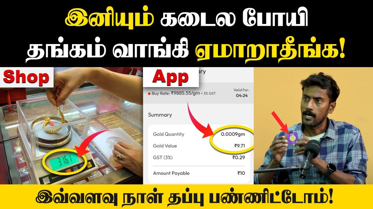 செய்கூலி, சேதாரம் இல்லாம 1 பவுன் அதிகமாவே வாங்கலாம்👌| Gold Buying Tips | Aura Gold App | Digi Gold