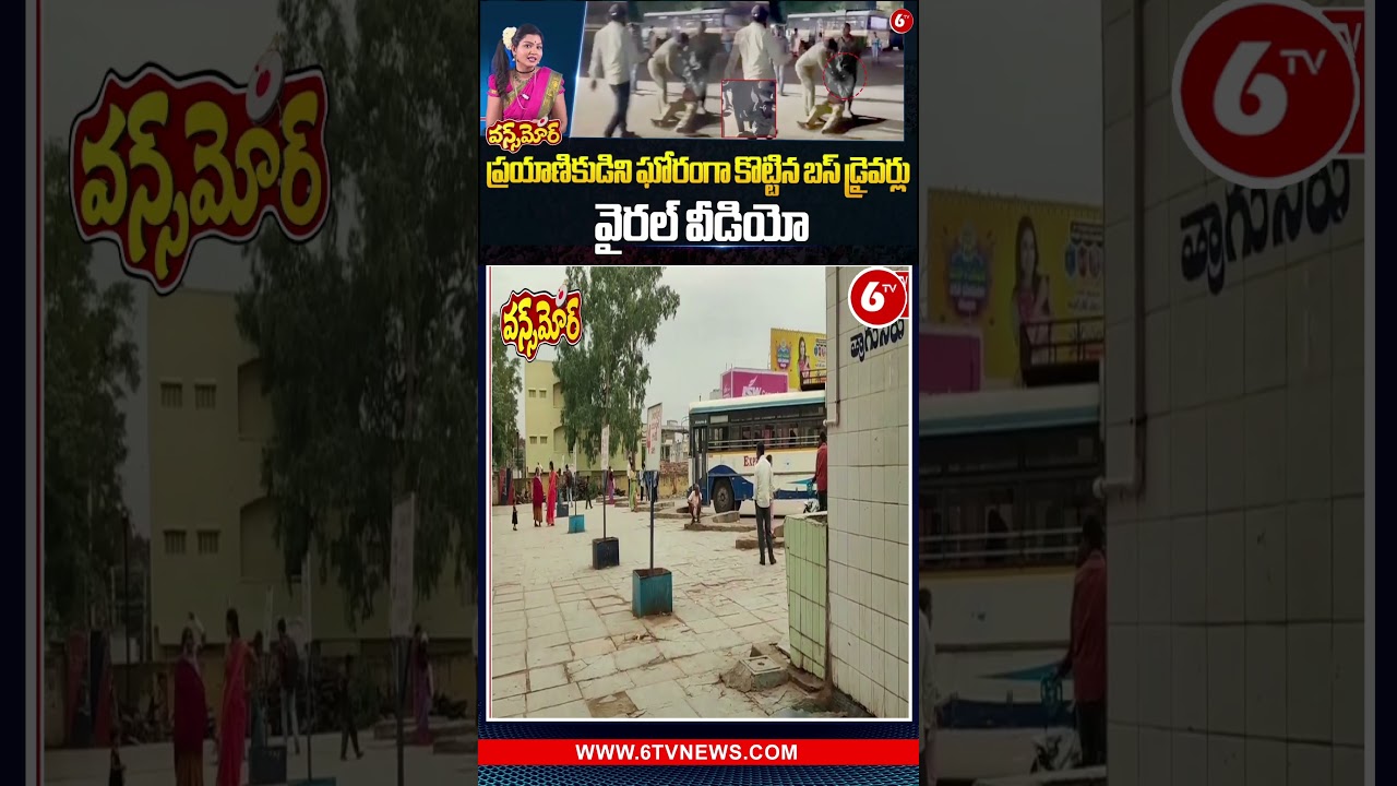 Bus Drivers Beat A passenger BadlyIn Telagana | 