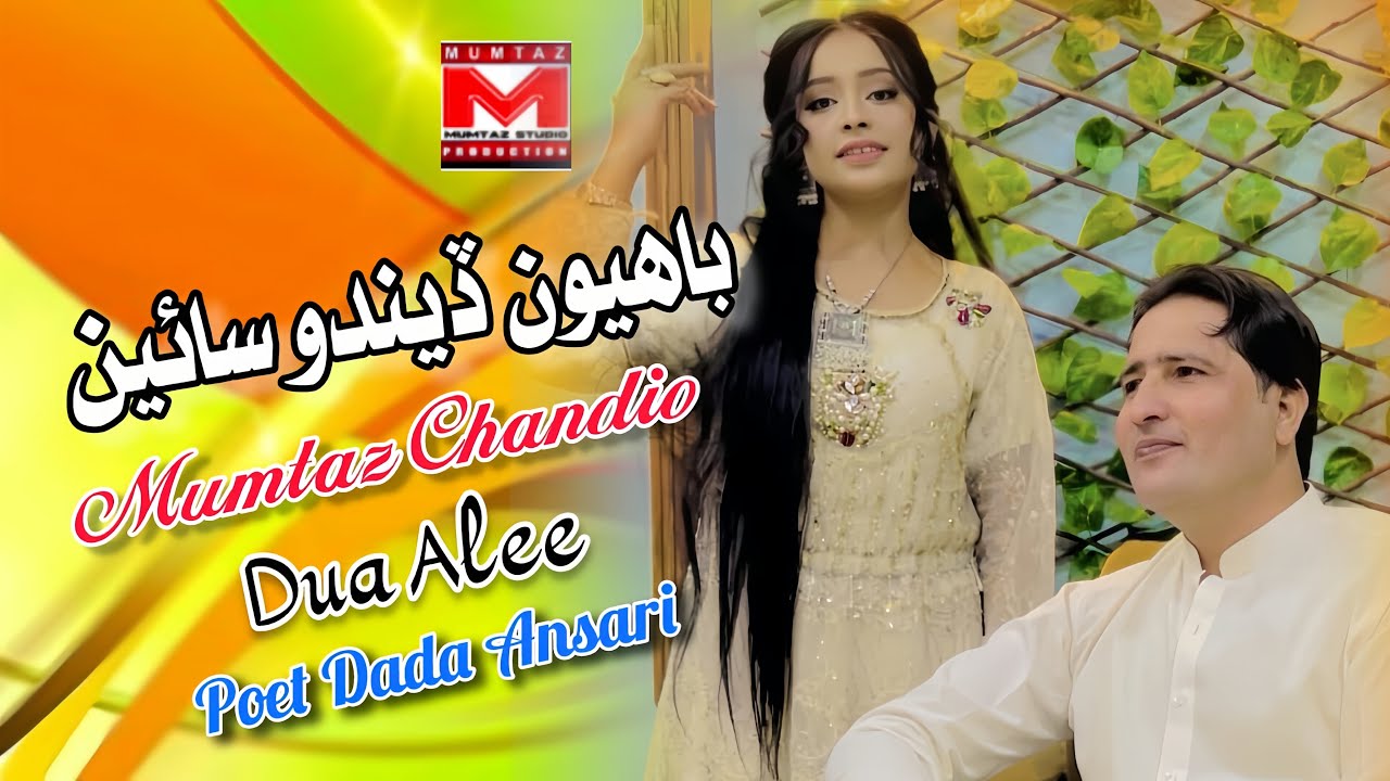 Bahyon dendo sai goth | Singer Mumtaz Chandio | Singer Dua Ali | New song 2026 