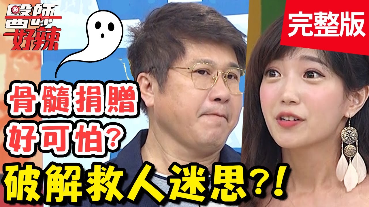 破解救人迷思！捐卵過程超艱辛！破卵針竟要自己打？！【#醫師好辣】20200707 完整版 EP975 陳榮堅 Eason