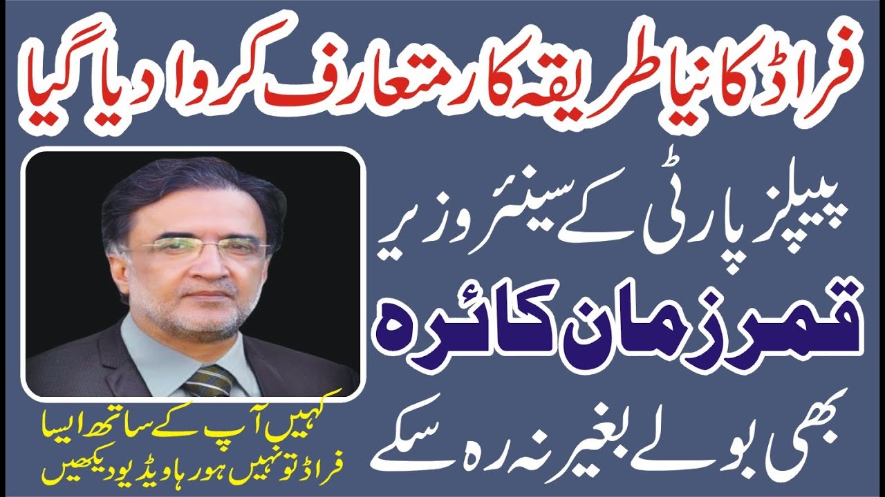 Qamar Zaman Kaira's Advice For Pakistani Citizen 2022 ll Pakistan Peoples Party Advice to Pakistani