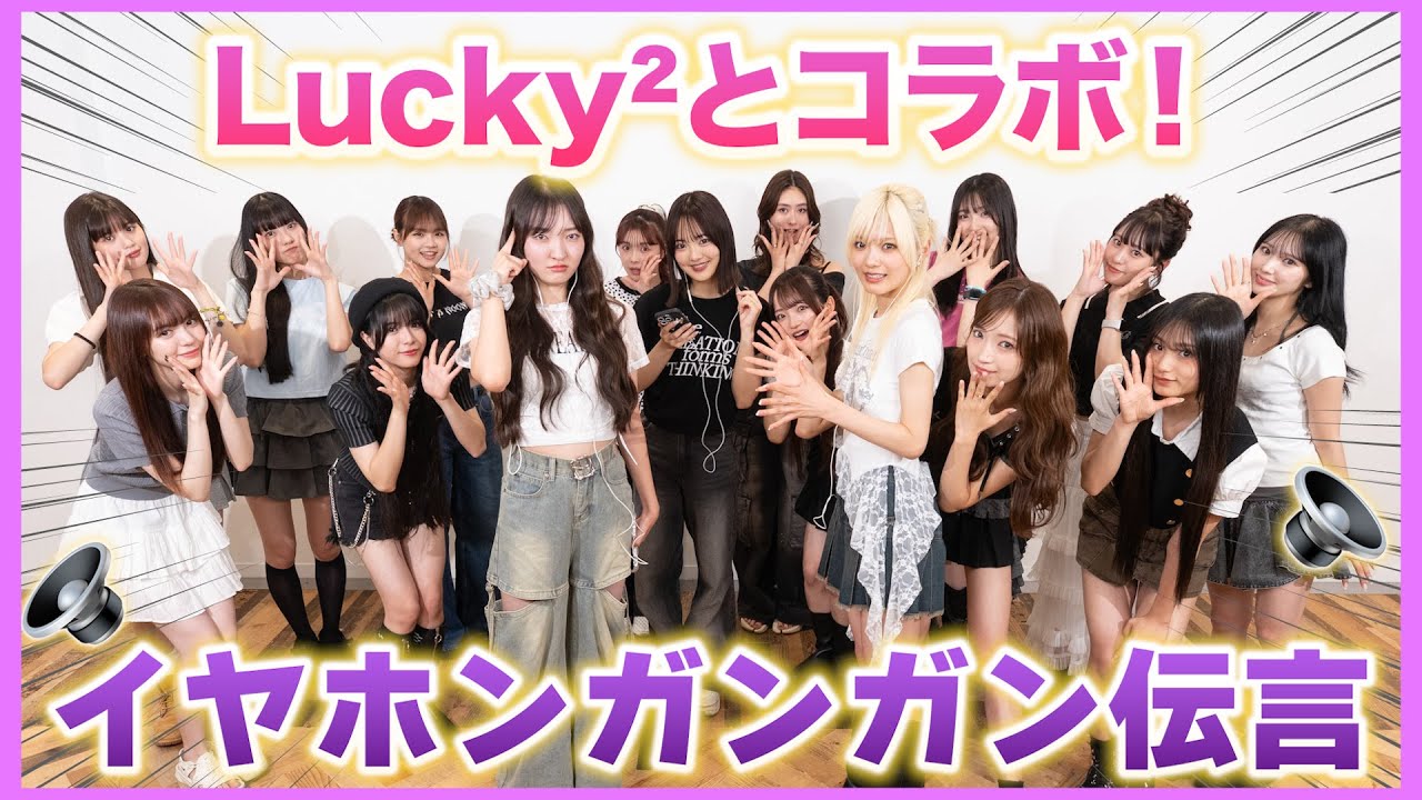 Lucky²コラボ💖みんなでイヤホンガンガンしたら大爆笑だったww