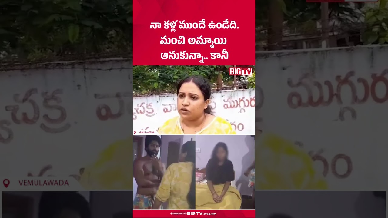 నా కళ్ల ముందే ఉండేది.  : Folk Dancer Eshwar Sai  Sensational COMMENTS | BIG TV