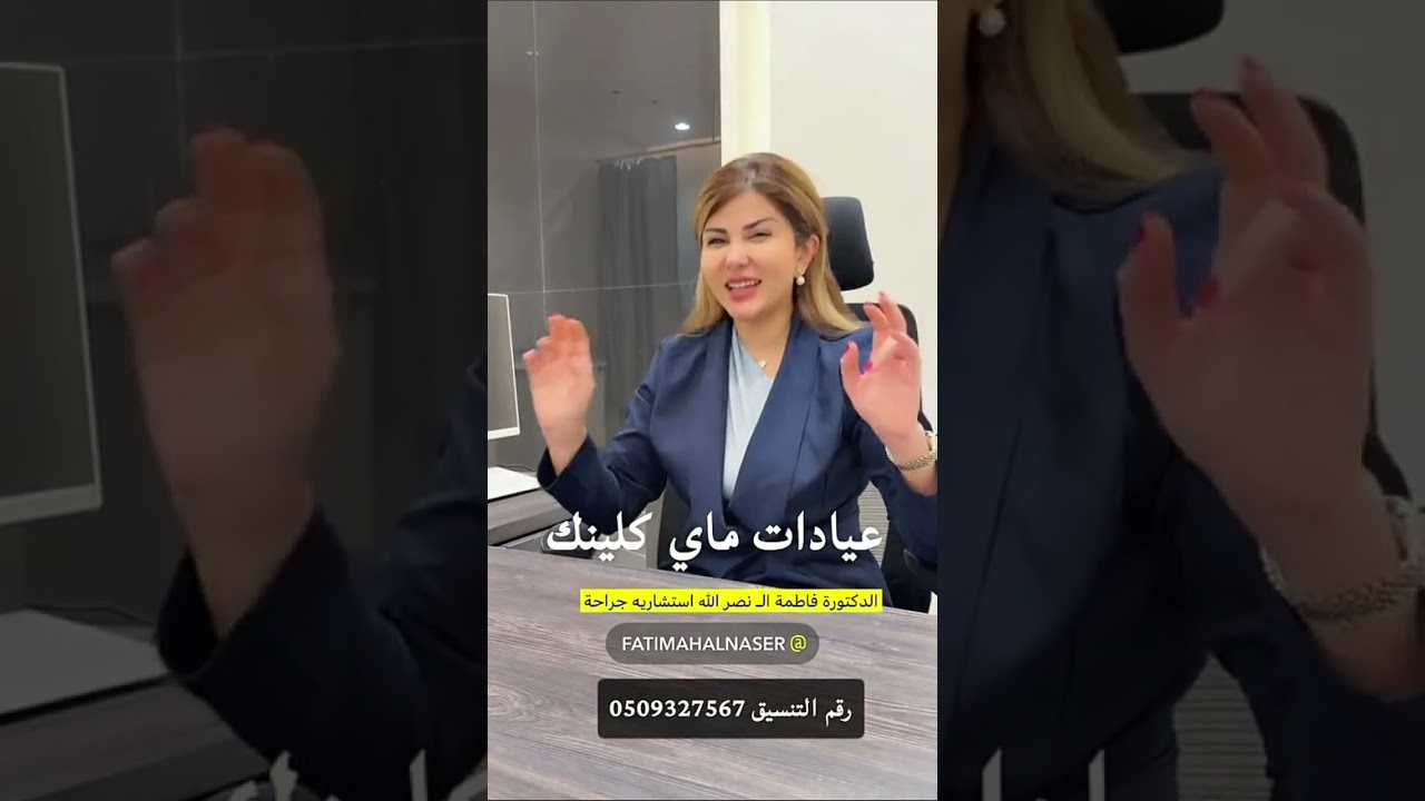 غناتي و دنى و دانه | مجمع عيادات ماي كلينك الطبية