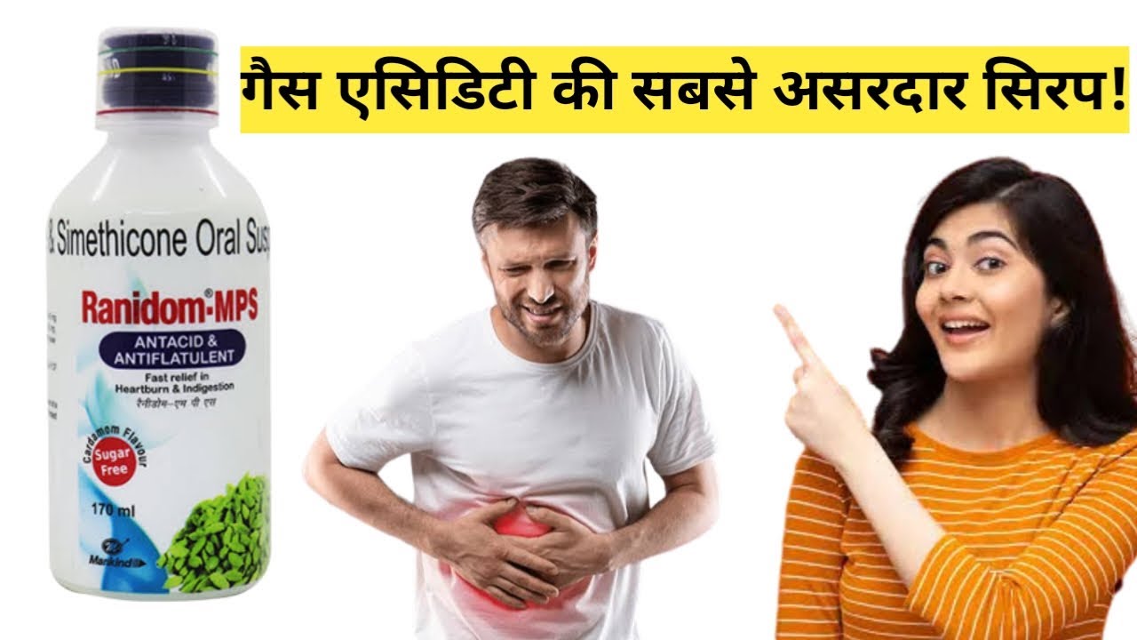 Ranidom mps syrup uses review in hindi||ranidom mps syrup 🥰🥰🥰🥰