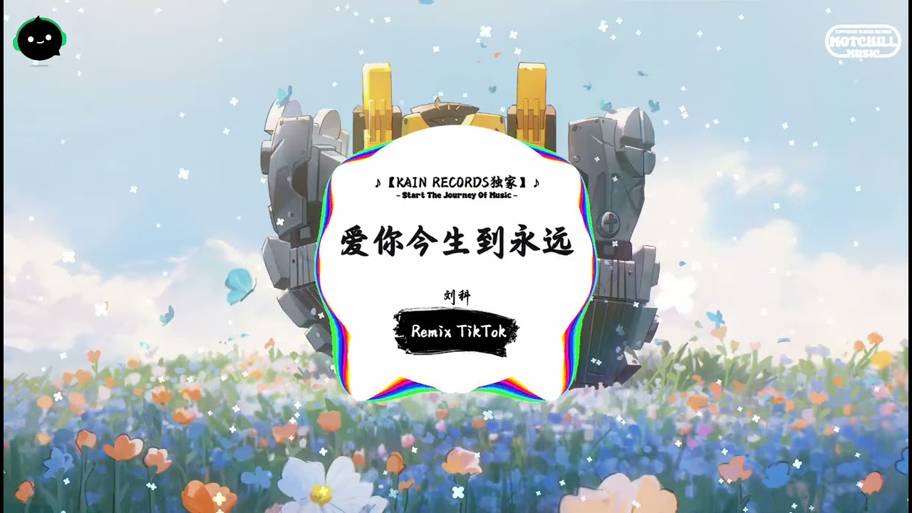 爱你今生到永远 (抖音DJ版) - 刘科『如果会有那么一天，你终回到我的身边。』♪ || 年度最佳抖音歌曲 | 抖音最火歌曲音 | 抖音 | TikTok •|• Douyin ♪