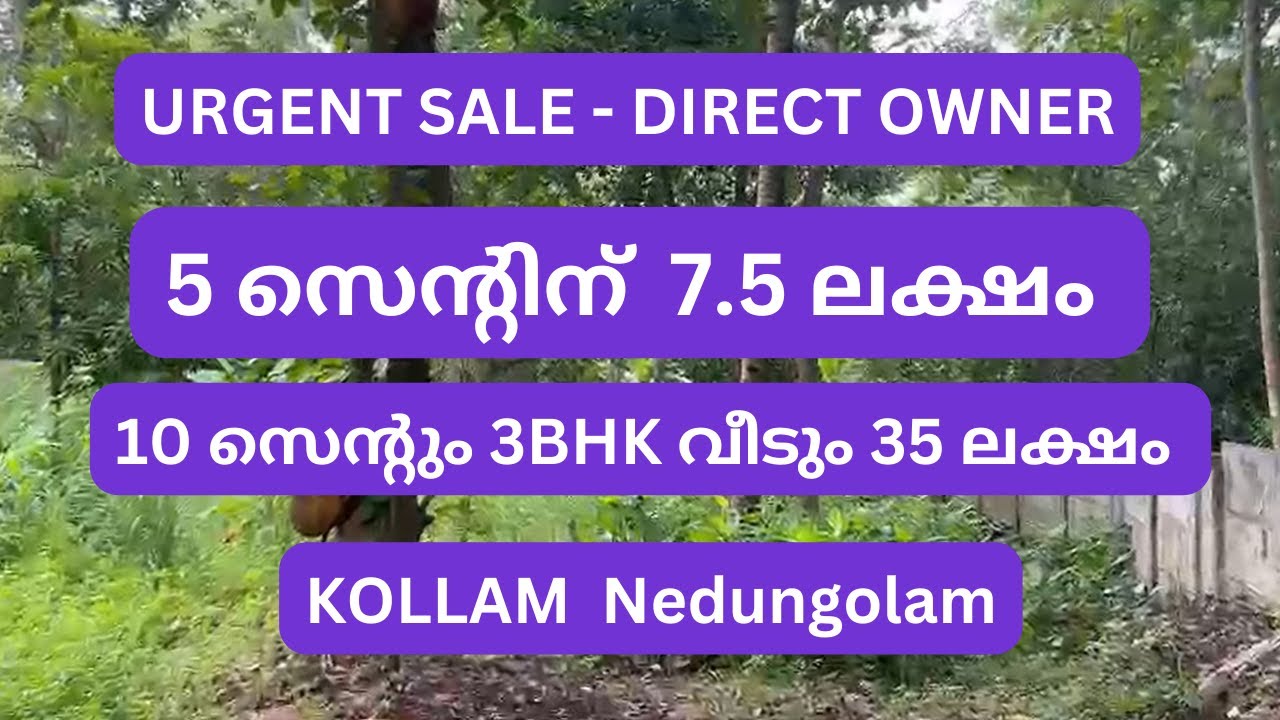 7.5 ലക്ഷത്തിന് 5 സെന്റ് Land for Sale in Kollam below 1.5 Lakh. House for Sale in Kollam by Owner