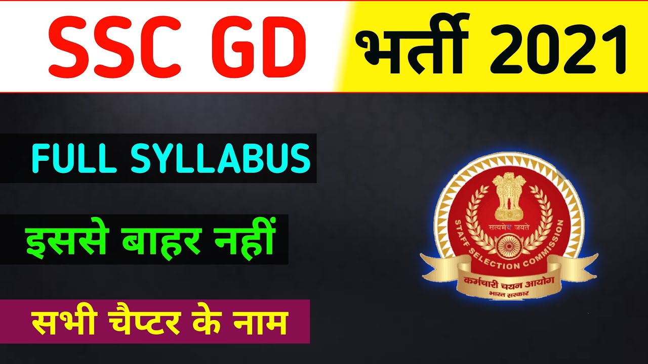 SSC GD Full Syllabus 2021 | ssc gd syllabus chapter wise details | ssc gd taiyari 2021 |