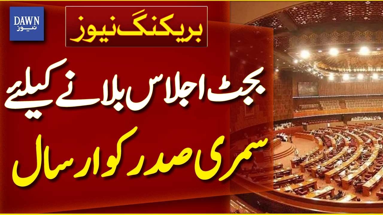 Summary Sent to President to Convene Budget Session | Breaking News | Dawn News