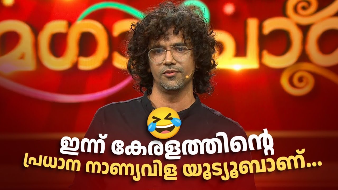 ഇന്ന് കേരളത്തിന്&zwj;റെ പ്രധാന നാണ്യവിള യൂട്യൂബാണ്...🤣#Vintagecomedy | COMEDY MASTERS | Malayalam Comedy