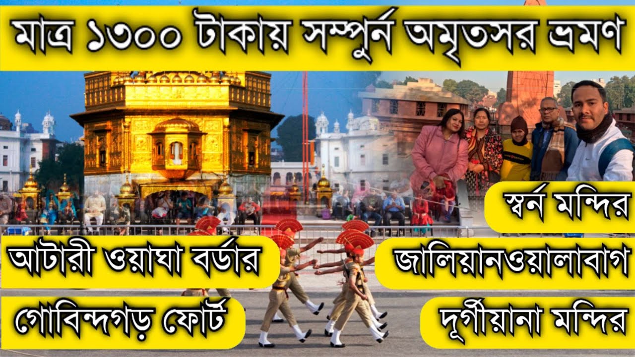 Complete travel guide of Amritsar | Wagah Border | Golden Temple | Jallianwala bagh | budget Hotels