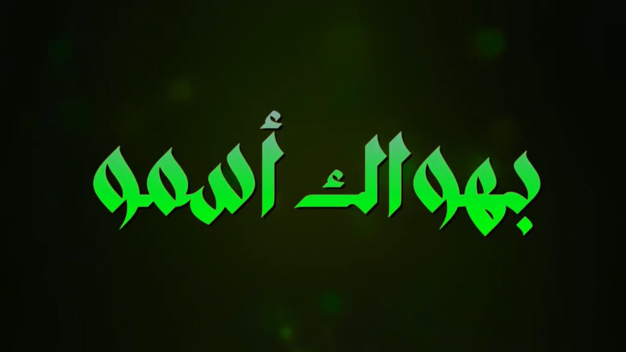 بهواكَ أسمو