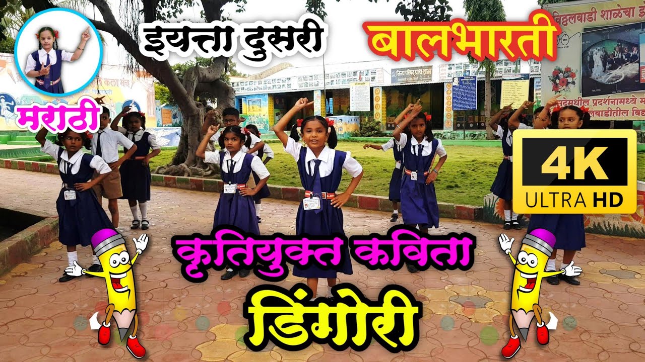 डिंगोरी | Dingori | डिंगोरी कविता | Dingori Kavita | डिंगोरी कविता दुसरी | Dingori Kavita Dusri