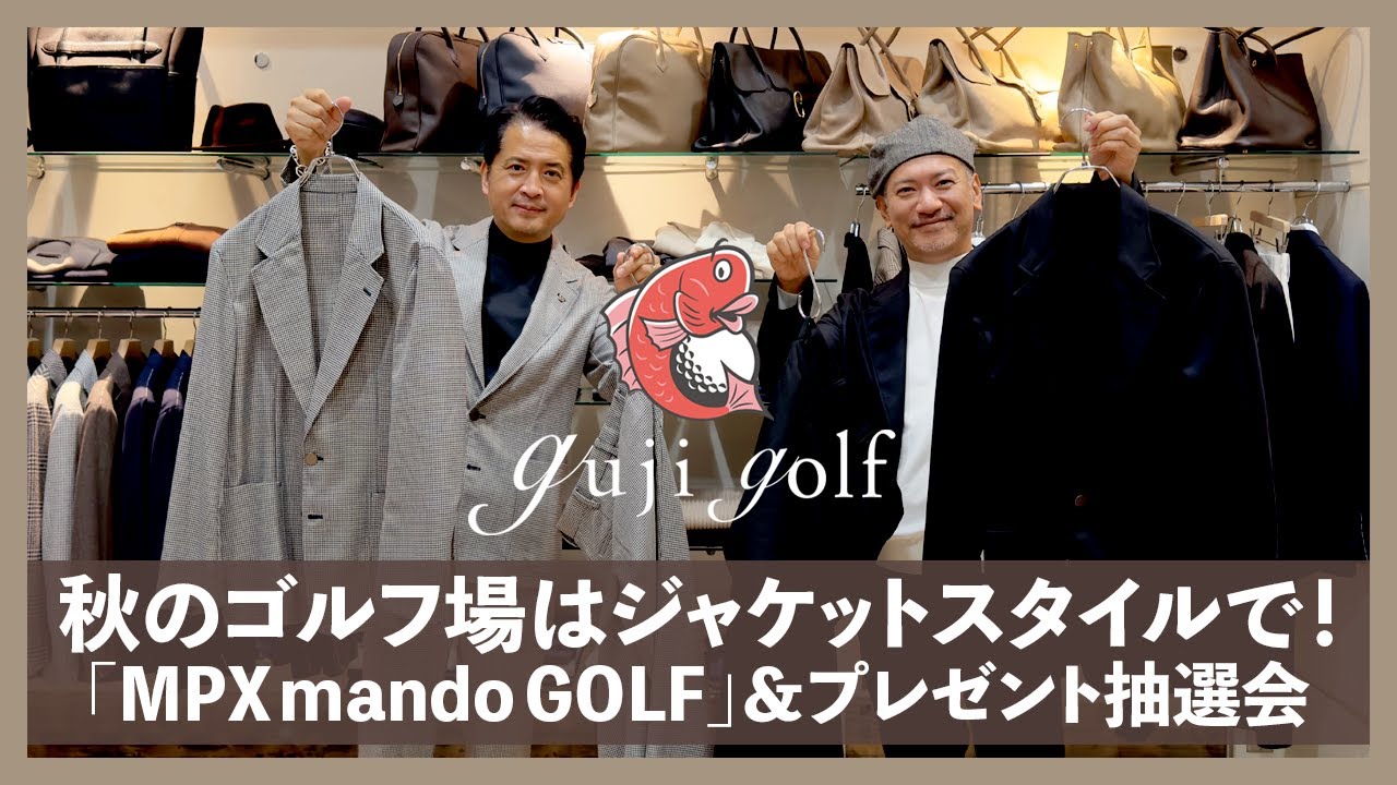 秋のゴルフ場はジャケットスタイルで！MPX mando GOLF＆プレゼント抽選会