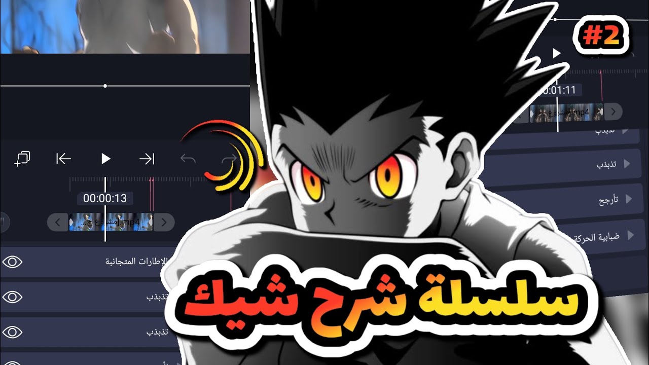 #2 سلسلة شرح الشيك في لايت موشن افضل شيك للاستايل دادي للمحترفين | tutorial alight motion