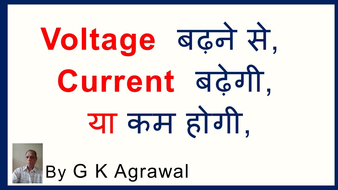 Voltage and current calculation relation, Ohm&rsquo;s law in Hindi