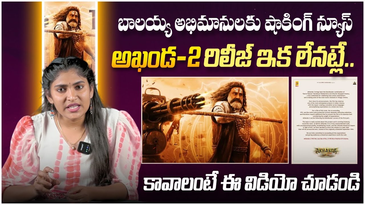 Akhanda 2 Movie Postponed? | Balakrishna New Movie | Boyapati Srinu | SocialPost Entertainment