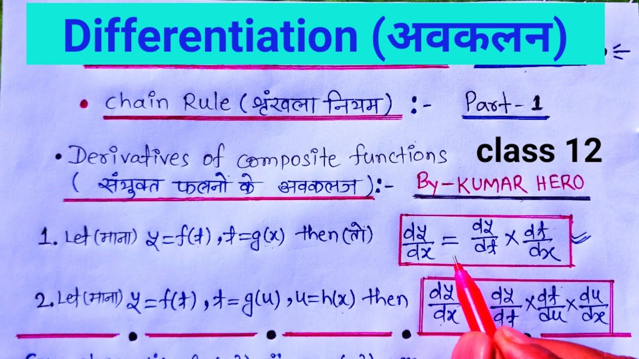 Differentiation class 12 maths chapter 5 | Chain rules | श्रृंखला नियम | avkalan 12th clsss