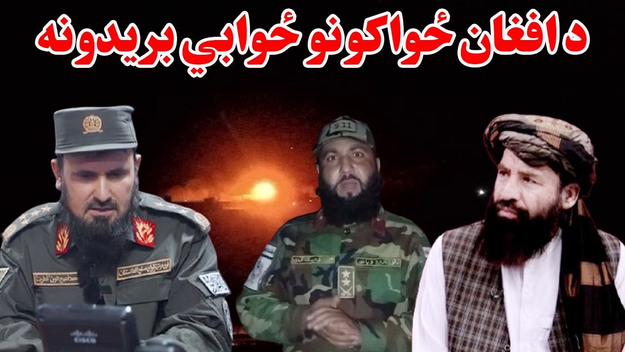 پر پاکستاني ملېشو د هغوی د وروستیو هوايي بریدونو په غبرګون کې د ا.ا مجاهدینو ځوابي بریدونه پیل شوي