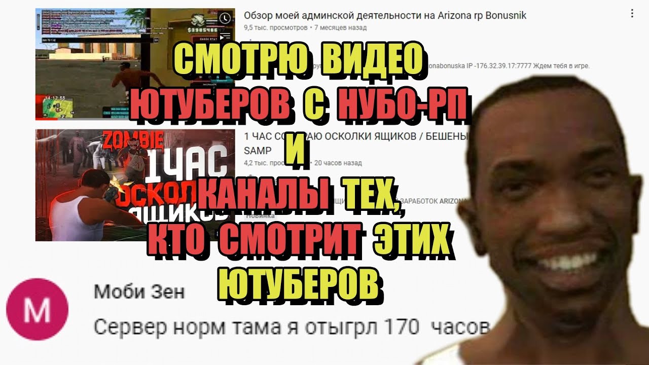 СМОТРЮ КОНТЕНТ НУБО-РП ЮТУБЕРОВ и ТЕХ, КТО ЕГО СМОТРИТ