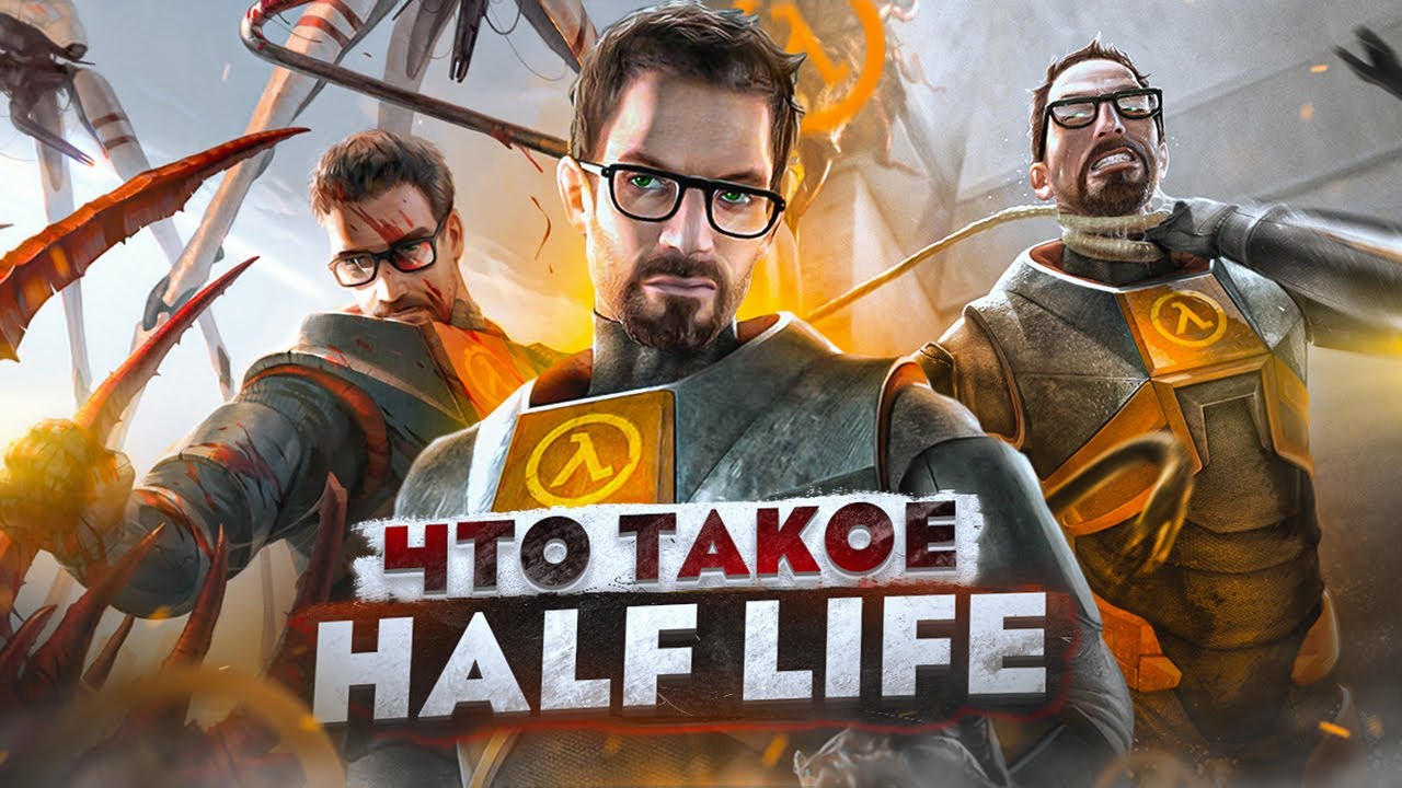Как играется Half-life 1 в 2024