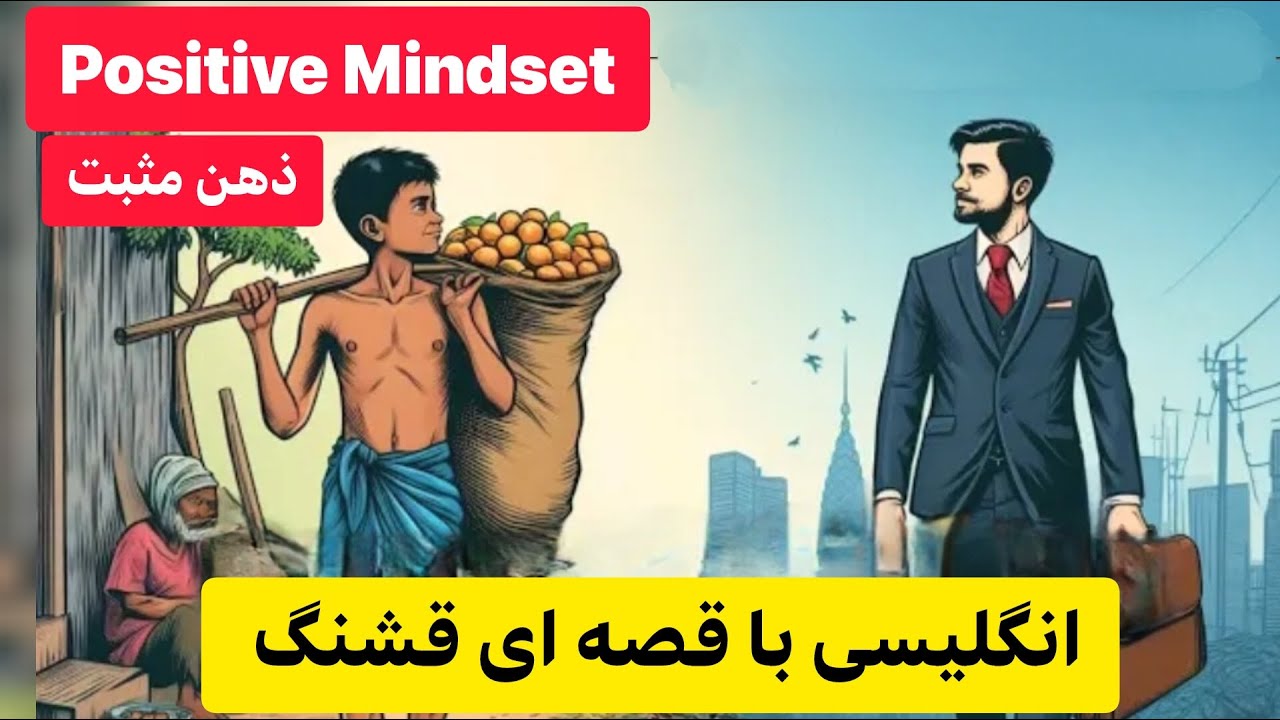 بهترین روش یادگیری انگلیسی: فقط گوش بده به داستان!