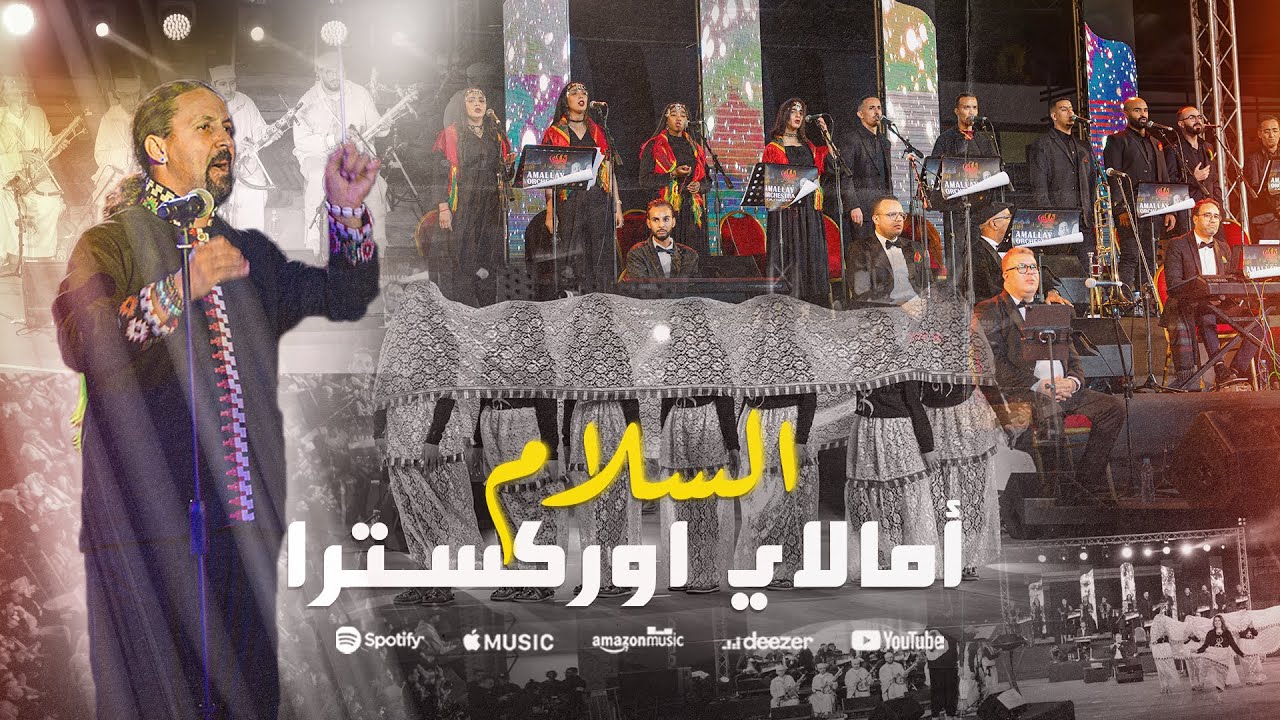 أمالاي اوركسترا - Amallay Orchestra | 