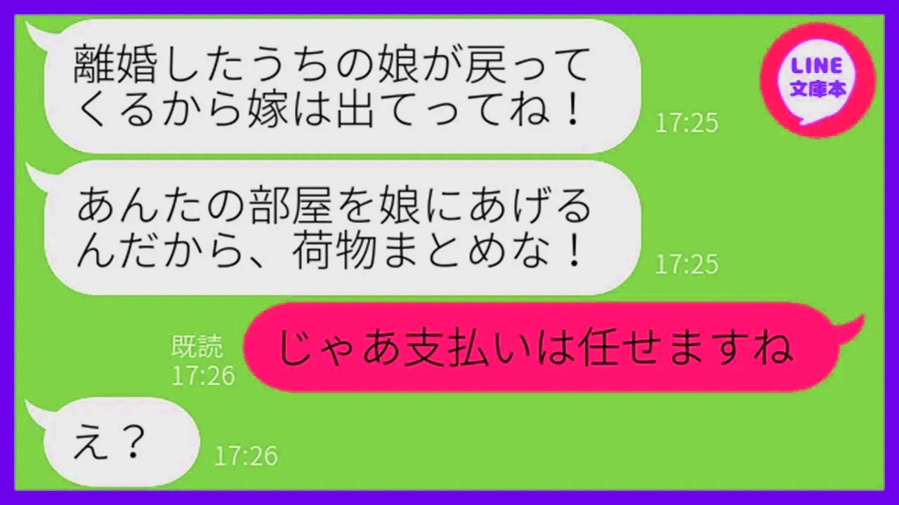 【LINE】出戻り義妹を溺愛し勝手に嫁を新築一軒家から追い出す姑「部屋は娘にあげるから出て行け！」→調子に乗るDQN義母の要求通り家を出てある事実を伝えた結果ww【スカッとす