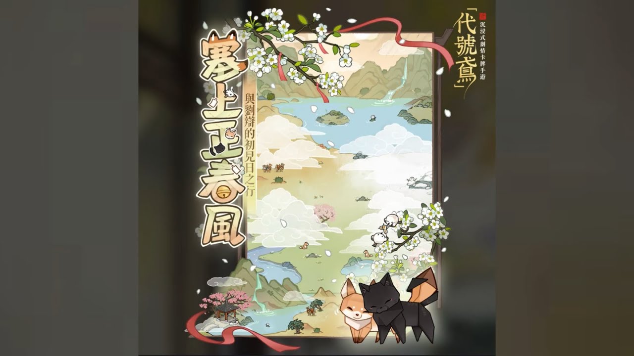 塞上正春風｜劉辯·限時活動介面［代號鳶］