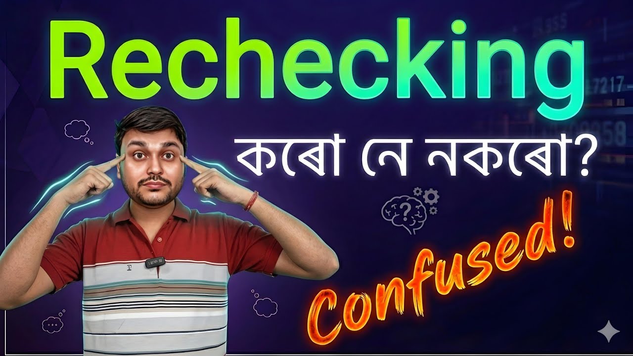 Rechecking কৰাৰ আগতে জানি লোৱা| HS 2026 | Class 12 | ASSEB/AHSEC 