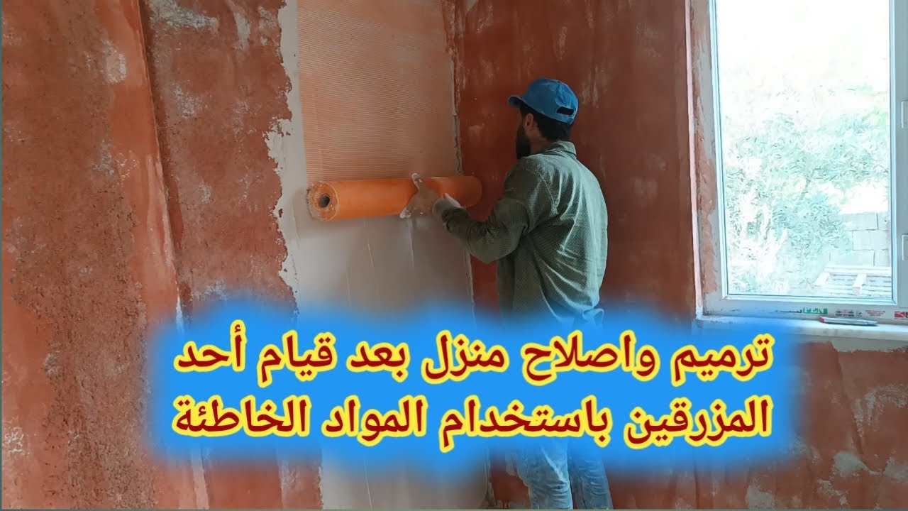 لاتدع اللياسة تخرب بيتك ❌❌ ترميم واصلاح منزل بعد خرابه من اصحاب المهن 