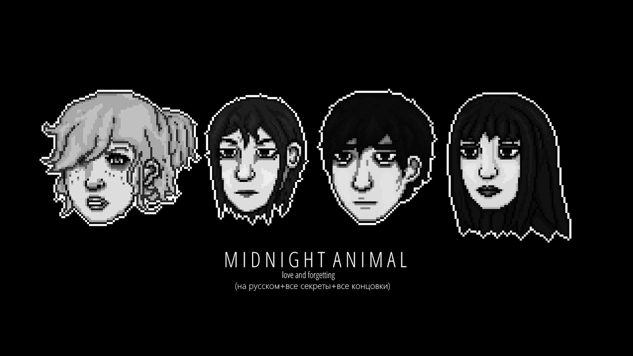 MIDNIGHT ANIMAL: Love and Forgetting [RUS] (все секреты+все концовки)