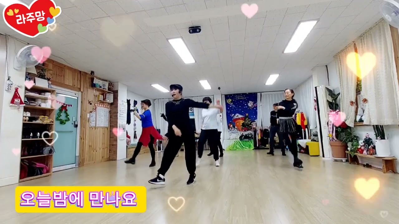 오늘밤에 만나요 라인댄스/#라주망 은희쌤과함께/#운동되는 라인댄스/#매주 금요동아리반/#불금 저녁8시~9시30분/#라주망샾2층에서~다함께