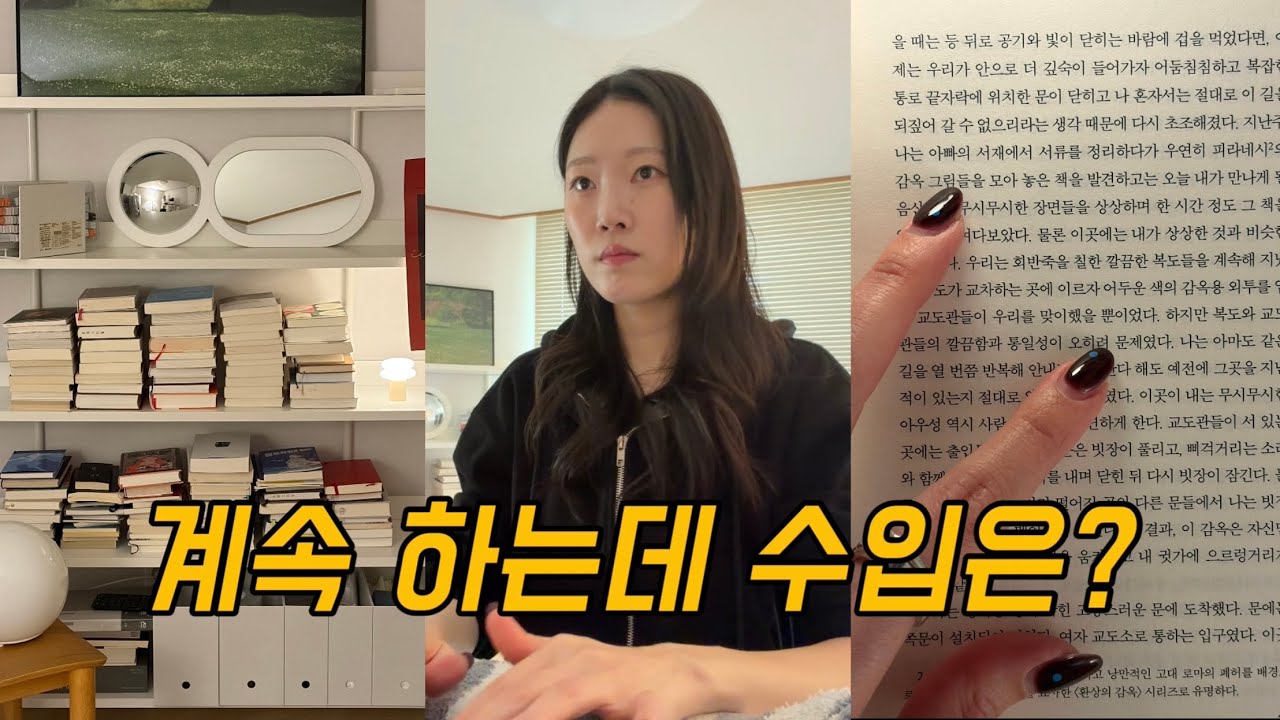 vlog 일이 잘 안 되는 날에도 책상 앞에 앉아있는 7년차 작가의 현실 일주일⌨️