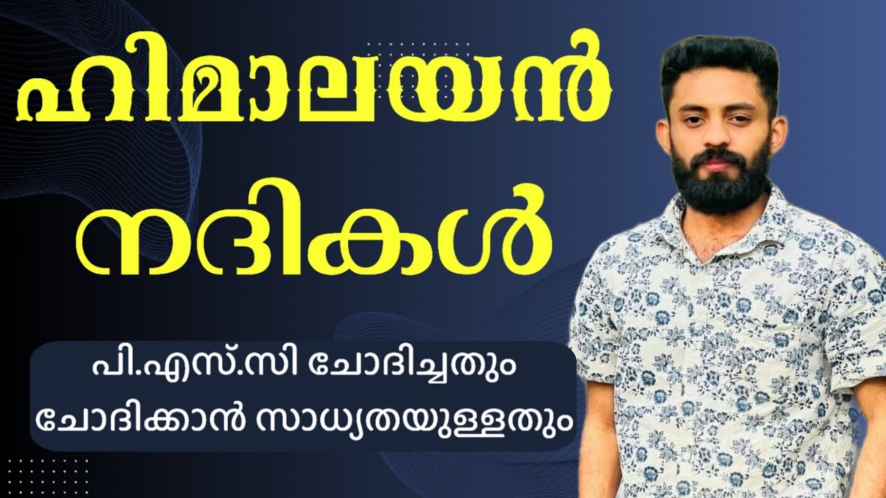 ഹിമാലയൻ നദികൾ PSCഇതുവരെ ചോദിച്ച മുഴുവൻ ചോദ്യങ്ങൾ #keralapsc #psc #pscgk #ldc  #lgs2024 QUESTIONS