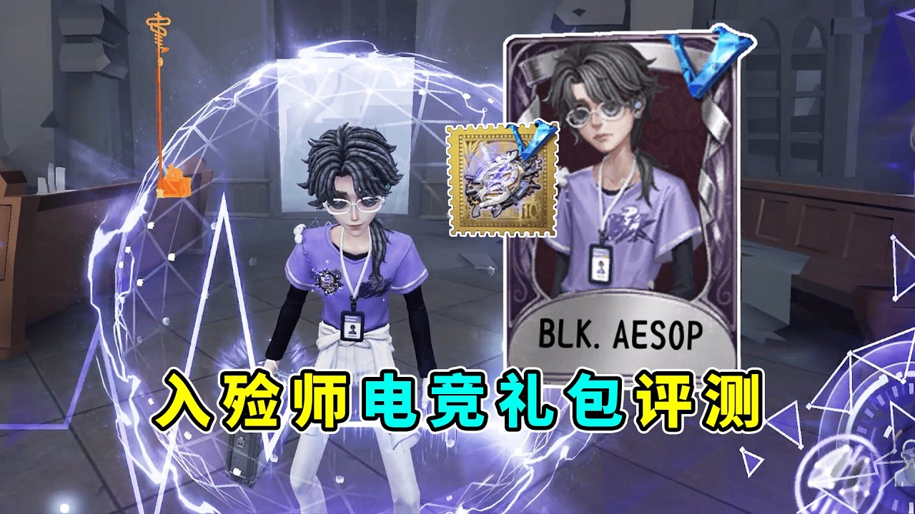 第五人格：最顶护盾特效！召唤灵柩动作帅炸了！入殓师电竞礼包评测！【小砸墨】Identity V
