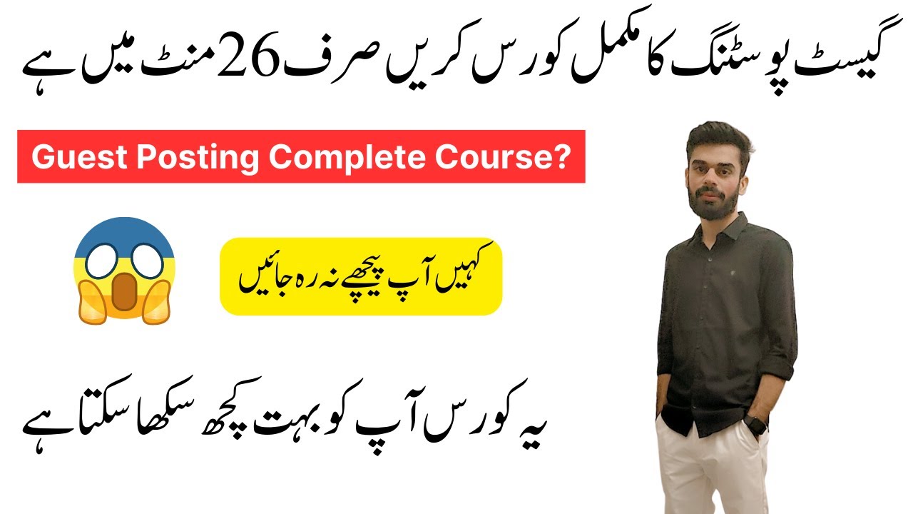 Guest Posting Course in Urdu | Complete Guest posting Course 2023 by Moazzam - GBOB Course