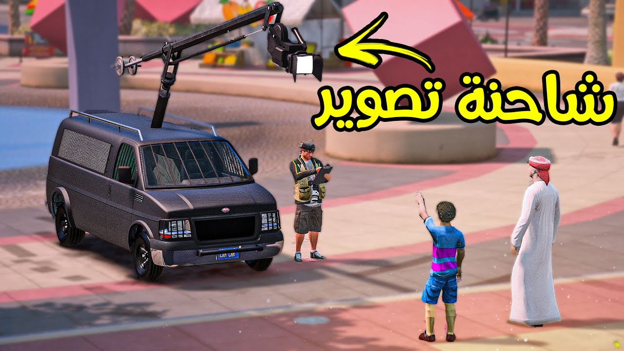 الطفل المشرد والمشهور الغني#5 اعلان شركة عالمية و تم القبض عليهم 👮🏼 | قراند 5