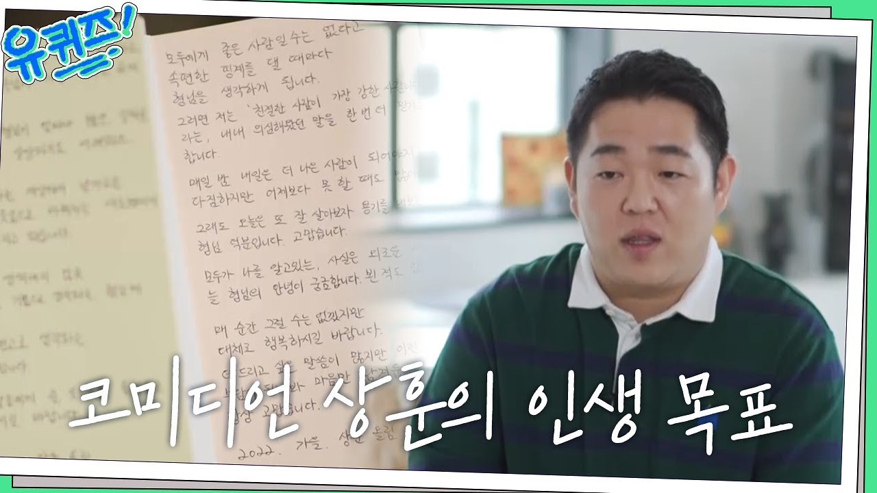 문상훈 자기님이 직접 쓴 편지들에 큰 자기 & 아기자기 폭풍 감동 ㅠㅁㅠ#유퀴즈온더블럭 | YOU QUIZ ON THE BLOCK EP.164 | tvN 221012 방송