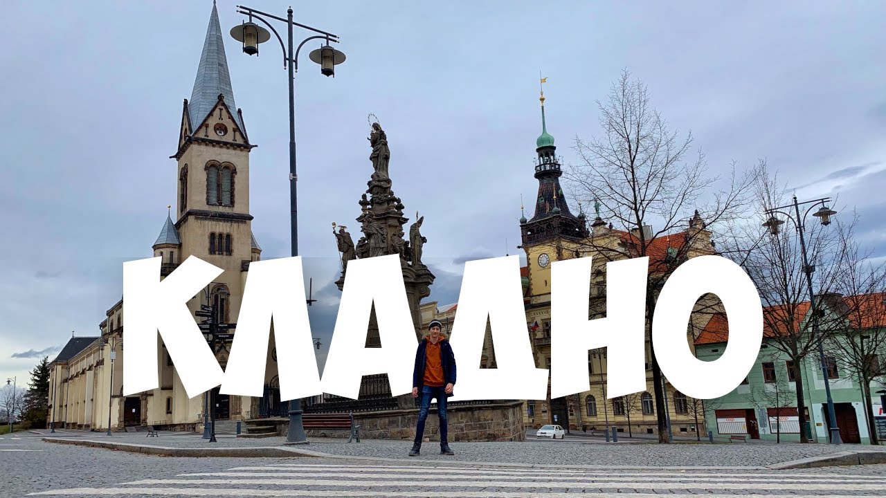 КЛАДНО - ГОРОД УГЛЯ, СТАЛИ И ХОККЕЯ | Обзор Города